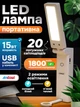 Лампа Andowl LED аккумуляторная настольная 15 Вт 1800 мА·ч Белая (Q-LED103) - изображение 2