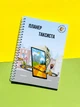 Блокнот (дневник) таксиста А5 - изображение 1