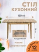 Стол кухонный обеденный деревянный раскладной Йорк обеденные столы в гостиную комнату столики на кухню 120 (160 ) х 80 х 75 см - изображение 1