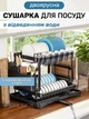Металева настільна сушарка для посуду дворівнева зі зливом з нержавіючої сталі 42х30х30,5 см кухонна сушка для тарілок і чашок з піддоном для стікання води органайзер для зберігання посуду - зображення 7