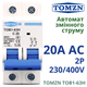 Автоматический выключатель переменного тока 20A двухполюсный TOMZN TOB1‐63H 20A 2P AC C Type MCB 230/400V ~ 50HZ/60HZ - изображение 1
