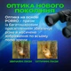 Бинокль с 70-кратным зумом на 1000 метров ля наблюдения охоты и рыбалки ударопрочный с защитой от влаги GS-7885 - изображение 5
