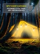 Лампа аккумуляторная для кемпинга фонарь светодиодный LED 3 режима свечения светильник с крючком лампочка портативная BRS - изображение 3