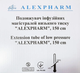 Підовжувач інфузійних магістралей низького тиску "ALEXPHARM" (150 см) - зображення 3