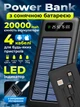 Повербанк умб 20000 mah с солнечной батареей фонариком THATTi wxj-003 павербанк для телефона смартфона устройств powerbank со встроенными 4 кабелями micro usb a type c lightning power bank внешний портативный солнечный аккумулятор повербанки черный - изображение 1