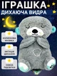 Дышащая мягкая игрушка Выдра для сна реалистичные звуки дыхания и сопения как у ребенка младенца мягкие игрушки ночники для детей - изображение 1