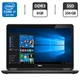 Ноутбук Б-класс Dell Latitude E7440 / 14" (1600x900) TN / Intel Core i7-4600U (2 (4) ядра по 2.1 - 3.3 GHz) / 8 GB DDR3 / 256 GB SSD / Intel HD Graphics 4400 / WebCam / HDMI б/у - изображение 1
