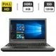 Ноутбук Б-клас Lenovo ThinkPad T540p / 15.6" (1920x1080) TN / Intel Core i7-4600M (2 (4) ядра по 2.9 - 3.6 GHz) / 8 GB DDR3 / 120 GB SSD / Intel HD Graphics 4600 / DVD-ROM / VGA б/в - зображення 1