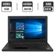 Ноутбук Lenovo ThinkPad T560 / 15.6" TN / Intel Core i5-6300U (2(4) ядра по 2.4-3 GHz) / 8GB DDR3 / 360GB SSD NEW / HD Graphics 520 / WebCam / HDMI / АКБ NEW / Win 10 Home б/у - изображение 1
