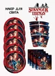 Набор для праздника по мотивам сериала Странные дела Stranger Things: стаканчики, тарелки и салфетки (SVS) - изображение 1