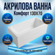 Ванна акриловая Insana Milas 130x70 см глубина 38см пристенная без ножек компактная для ванной комнаты белая - изображение 1