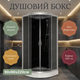 Душевой бокс Vivia Venta 90х90х220см квадратный акриловый поддон для малой ванны уголок закаленное стекло - изображение 1