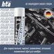 Оружейная смазка HTA Піна для чищення від міді та порохового нагару Foam Bore Cleaner 200 мл (HTA4012) (341608) - изображение 2