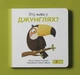 Серия книг для малышей «Кто где живет?» - изображение 9