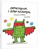 Монстрик і його кольори-розмальовка - А. Льєнас (9789669788009) - изображение 1