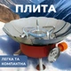 Портативная туристическая газовая плита - изображение 1