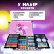 Набор для рисования 145 предмета в кейсе Розовый Единорог, художественный комплект для детей и взрослых - изображение 4
