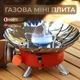 Газова міні плита - зображення 1