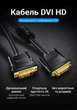 Кабель Vention DVI-D (24+1) Dual Link 2K 2560x1600 3 м Чорний (EAABI) - зображення 2