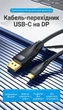 Кабель Vention USB-C > DisplayPort 1.5 м 8K 60Hz 4K 144Hz Чорний (CGYBG) - зображення 3