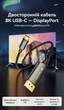 Кабель Vention USB-C - DisplayPort v1.4 двосторонній 8K 60Hz 4K 144Hz HDR 1 м Чорний (CRFBF) - зображення 2