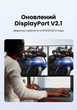Кабель Ugreen DP118 DisplayPort v2.1 1 м 80 Гбит/с 16K 30Hz, 4K 240Hz Черный (15383) - изображение 11