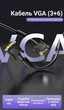 Кабель Vention VGA 3+6 1080p 60Hz подвійні феритові фільтри, позолочені контакти 3 м Чорний (DAEBI) - зображення 2