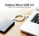 Кабель Vention USB 3.0 - Micro-B для HDD плоский 5 Гбит/с 0.25 м Черный (VAS-A12-B025) - изображение 2