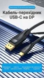 Кабель-переходник Vention USB-C > DisplayPort v1.4 1 м 8K 60Hz, 4K 144Hz Черный (CGYBF) - изображение 3