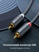 Аудиокабель Ugreen AV104 2RCA - 2RCA 5 м Hi-Fi, позолоченные коннекторы, двойное экранирование Черный (10520) - изображение 6