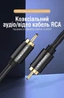 Кабель Vention Coaxial RCA - RCA 1.5 м S/PDIF, Hi-Fi, Video Черный (VAB-R09-B150) - изображение 2