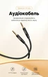 Кабель аудио AUX Ugreen AV112 3.5 мм 0.5 м Hi-Fi, нейлоновая оплетка Черный (50360) - изображение 6