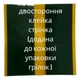 Термоустілка для ніг, грілка самонагрівна термохімічна МАМО до 6 год. (2 шт), з клейкою стрічкою - зображення 1