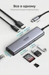 USB-C хаб Ugreen CM512 7 в 1 HDMI 4K 60Hz, RJ45 1 Гбіт/с, PD 100W, 2xUSB 3.0, SD/TF 20 см Сріблястий (60515) - зображення 7
