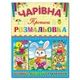 Волшебная раскраска Глория Зайка с прописью 366219 - изображение 1