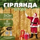 Гірлянда штора 3x2 м 200 LED тепле жовте світло USB з пультом 8 режимів регулювання яскравості світлодіодна водоспад роса на вікно стіну інтер'єр новорічна святкова декоративна кімнатна - зображення 1