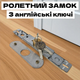 Замок врезной роллетный английский ключ для дверей - изображение 3
