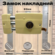 Замок накладной для деревянных металлических дверей с защелкой и 2 ригеля Китай 117 - изображение 1