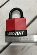 Замок навесной FZB BULAT 75 мм (пласт.кл.) 16-39-003 - изображение 2