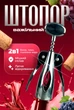 Штопор для вина рычажный 2в1 из нержавеющей стали ручной штопор бабочка открывашка BRS - изображение 1