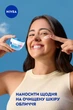 Крем для обличчя NIVEA Care Живильний 100 мл (42269885) - зображення 4