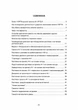 Растяжки. Методическое пособие - зображення 9