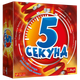 Настільна гра Trefl 5 Секунд (5 Seconds) (укр) ( 01811 ) - зображення 1