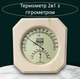 Термо-гігрометр для сауни та лазні Склоприлад 2в1 0-140°C біметалевий настінний термометр з гігрометром у дерев'яному корпусі (СП300259) - зображення 2