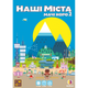 Настільна гра Rozum Наші Міста: Мачі Коро 2 (Machi Koro 2) (укр) ( R059UA ) - зображення 1