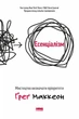Книга в м'якій палітурці Ґреґ МакКеон «Есенціалізм. Мистецтво визначати пріоритети» (українською мовою) - зображення 1