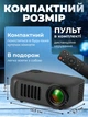 Проектор для фільмів LED портативний для дому домашній кінотеатр відео масштабування дитячий - зображення 4