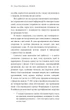 Знаки. Таємна мова Всесвіту - Л. Л. Джексон (9786175484883) - изображение 18