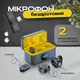 Беспроводной двойной петличный микрофон Type-C с шумоподавлением - изображение 2
