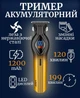Аккумуляторная машинка для стрижки волос VGR V-921 с 4 насадками - изображение 1
